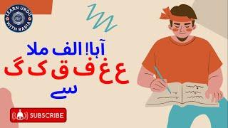 Learn to Read Urdu  | Learn Urdu with Rabia