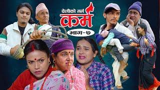 Karma - ''कर्म'' Episode - 7 | Suraj Ghimire,Bipana Pantha,Tara K.C,Baburam, Kamala,Dharma,Jiya