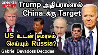 Trump வந்தால் US-ன் முடிவில் பல மாற்றங்கள் நடக்கும் | Gabriel Devadoss Interview | Oneindia Tamil