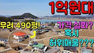 [계약완료] 토지 493평 주택 20평 1억원대에 호수까지 주변에 있는 포천단독주택이 가능합니다~!!!