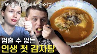 한식이 너무 맛있다고 매일 해달라고 조르는 독일 처가