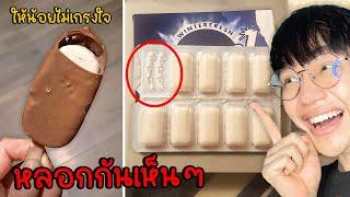 ช็อตฟีล EP21 |  ราคามันถูกเกินไปมั้ย.. พี่ชาย 