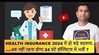 Health Insurance में दो बदलाव हो सकते हैं | Insurance Policy | TPA Insights