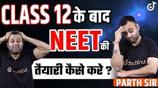 Class 12 के बाद NEET की तैयारी कैसे करे ? How to Prepare for NEET After 12th Class? NEET Preparation