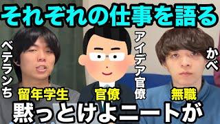 【雷獣】多忙なアイデア官僚、暇な2人にキレる【ベテランち　かべ】