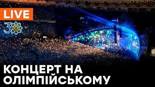 LIVE Концерт до Дня Незалежності України: ОНЛАЙН-ТРАНСЛЯЦІЯ з НСК Олімпійський