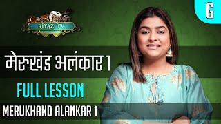 Merukhand Alankar 1 (All Parts 1-8) Scale G मेरुखंड अलंकार १ - (सभी भाग १-८) Full Video | Riyaz TV