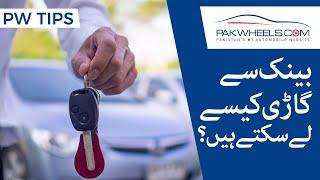 How To Lease A Car Through Bank? | Car Finance | PakWheels