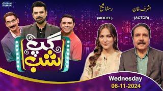 Gup Shab With Vasay Chaudhry | Ashraf Khan | Rimsha Shiekh | Iftikhar Thakur | Qaisar Piya |Samaa TV