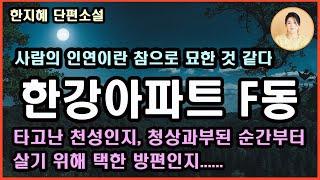 [이사] 인제 우리는 세입자 처지가 아니잖냔 말여~왜 지들이 내 집 간판에 F 따지를 떡 붙이냔 말여! 어머니는 전사다.  어머니의 눈빛에서 피어오르는 전의를 보고 있노라면...