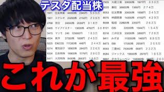 【テスタ】配当と値上がり益で資産増！死んでも売らない配当株【テスタ切り抜き/キャピタルゲイン/不労所得】