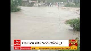 Jamnagar Rain | જામનગર શહેર અને જિલ્લામાં ધોધમાર વરસાદ, છતર ગામની નદીમાં પૂર