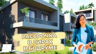 Инвестиционный проект в перспективном районе Бодрума-Боазычи, квартиры и виллы в рассрочку 0%.