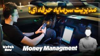 آموزش اکسپرت مدیریت سرمایه حرفه ای | آموزش اکسپرت گلوری