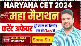 हरियाणा करेंट अफेयर्स  मैराथन 2024 Trick by Sonu sir #CET2024 #hssc #haryanapolice #cetexam