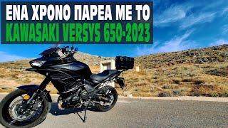 Ένα χρόνο παρέα με το Kawasaki Versys 650.