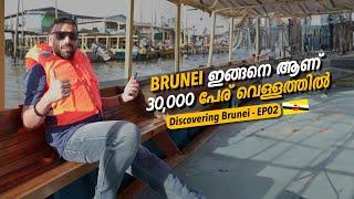 #209 - Exploring Brunei - Kampong Ayer || Part 02 - Malayalam Vlog