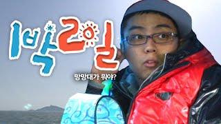 [1박2일 시즌1 87회-1][인천 대이작도] 해양명문대 망망대를 아직도 모르시나요? | KBS 090405 방송