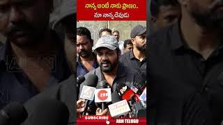 నాన్న అంటే నాకు ప్రాణం  మా నాన్న దేవుడు | #manchumanoj #mohanbabu #abnlivetelugu