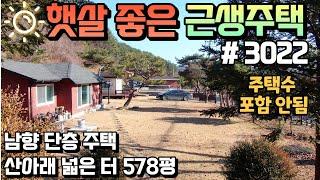 양평전원주택급매물 주택수 포함되지 않는 근생주택 산 아래 넓은 터578평 고즈넉한 양평근생주택급매물 용문숲부동산3022