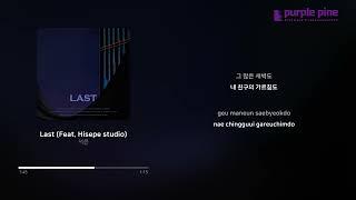 서은(Seoeun)_Last (Feat. Hisepe studio) [Lyric Video] [PurplePine Entertainment]