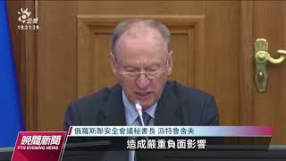 立陶宛封俄飛地加里寧格勒鐵路 俄擬報復｜20220622 公視晚間新聞