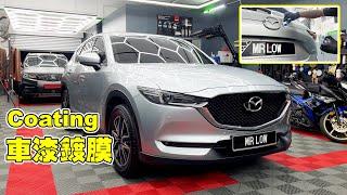 車漆鍍膜的优点 |  What are the benefit of Car Coating ?