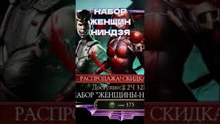 ЧТО БУДЕТ В MORTAL KOMBAT MOBILE НА КИТАЙСКИЙ ЛУННЫЙ НОВЫЙ ГОД #морталкомбатмобайл #shorts #mkmobile