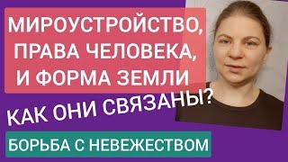 ©Мироустройство, право, твердь небесная, бхумандала. Какая связь? Почему мне важна форма Земли?