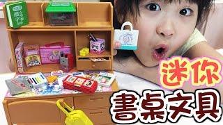 書桌新學期文具組玩具[NyoNyoTV妞妞TV玩具]