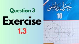 Exercise 1.3 Question No 3 General Math Class 10th Urdu Medium