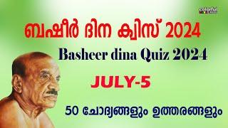 Basheer Dina Quiz 2024 | ബഷീർ ദിന ക്വിസ് 2024 | ColorfulEMedia