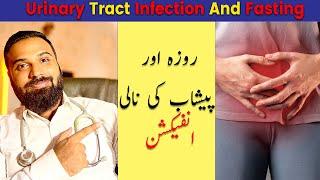 URINARY TRACT INFECTION | FASTING and UTI | peshab mein jalan by Dr. Mujtaba.