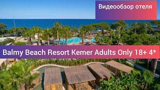 Обзор отеля Balmy Beach Resort Kemer Adults Only 18+ 4* Турция, Кемер, п. Бельдиби