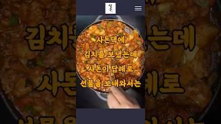 사돈댁에 김치를 보냈는데 사돈이 답례로 선물을 보내와서는  #사돈갈등 #시댁처가 #명품가방 #농산물선물 #계층차이 #상처받은마음 #시어머니 #중고명품