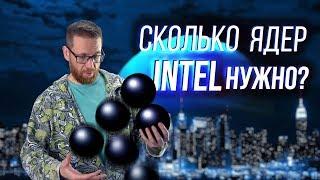 Сколько ядер и кеша нужно играм?