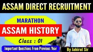 Assam History Marathon Class 01|| Assam Direct Recruitment ||DHS || by Jahirul Sir