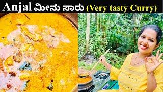 Mangalore Traditional ಅಂಜಲ್ ಮೀನು ಸಾರು | Kingfish Curry(Surmai Curry) | Mangalore Recipes