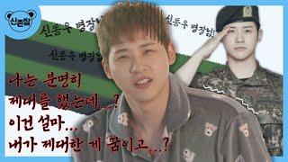 [B1A4 신우] 나는 분명히 제대를 했는데...? 이건 설마... 재입대?