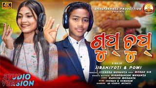 GUPCHUP // NEW KUDMALI JHUMAR SONG - GUPCHUP // SINGER JIBANJYOTI & POMI // BHAGYASHREE JHUMAR -2024