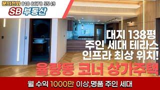 매물번호38청주 율량동 코너 상가주택 월 수익 1000만원 이상 넓은 테라스 보유 명품 주인 세대 도보 10분 호텔.영화관 홈플러스 위치