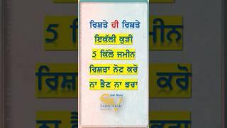 ਇਕੱਲੀ ਕੁੜੀ ਪੰਜ ਕਿੱਲੇ ਜਮੀਨ #rishte #punjab #haryana #canada #australia #bathinda #viral #shorts #yt