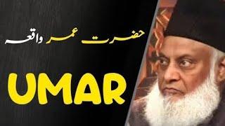 Hazrat Umar Ka Waqia | The Story Of Caliph Umar عمر