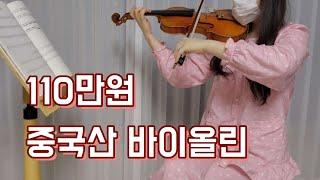 [취미 #1] 110만원하는 바이올린 소리는 어떨까?