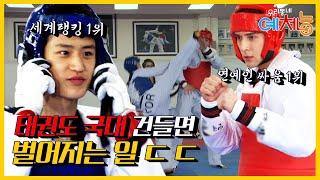 착한 얼굴에 그렇지 못한 발차기! 태권도 국대 이대훈 vs 줄리엔강 (의외의 결과!) | THE LEGEND TAEKWONDO MATCH |140318 우리동네 예체능 KBS 방송