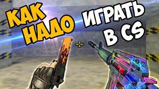 cs 1.6 Как НАУЧИТЬСЯ Играть? Лучший ГАЙД По кс 1.6!