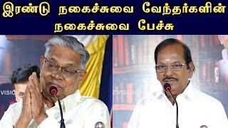 Shanmugavadivel | Pulavar Ramalingam | நகைச்சுவை வேந்தர்களின் நகைச்சுவை பேச்சு | Iriz Vision