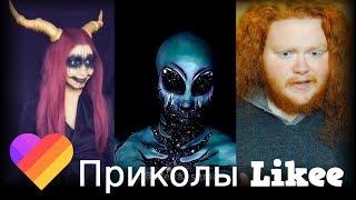 Likee | ЧТО ОНИ ВЫТВОРЯЮТ? Смотри быстрее! | Приколы Likee | ЛАЙКИ | Лучшее Likee