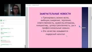 2017 03 10 Бердюгина Ольга ШМО "Лидерство: Лидер для Организации"