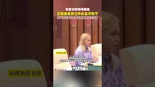 鳳凰記者現場報道｜王毅會見芬蘭外長瓦爾托寧，指中芬關係是中歐關係重要穩定因素 #中國 #芬蘭 #外交